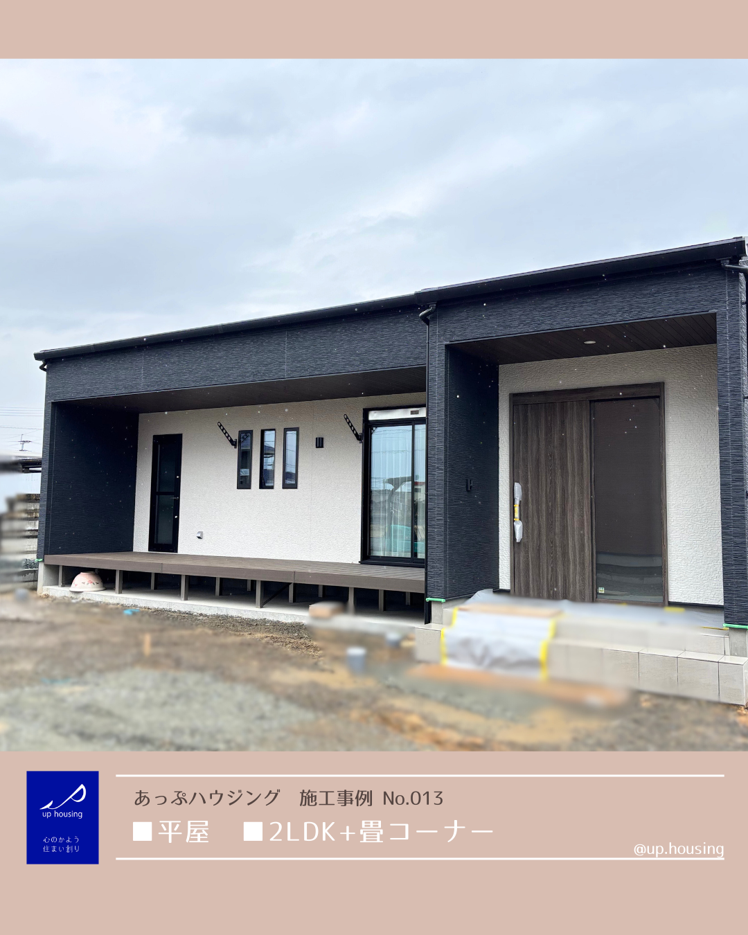 シンプルな間取りの、暮らしやすい家が完成しました！ | ブログ | 熊本の注文住宅なら株式会社あっぷハウジング